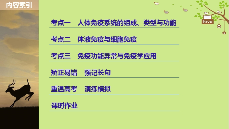 2018-2019学年高考生物大一轮复习 第八单元 生命活动的调节 第26讲 免疫调节课件.ppt_第3页