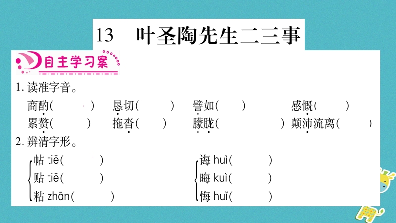 2018七年级语文下册 第4单元习题课件 新人教版.ppt_第2页