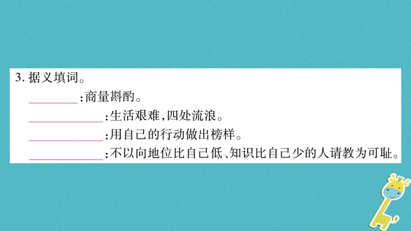 2018七年级语文下册 第4单元习题课件 新人教版.ppt_第3页