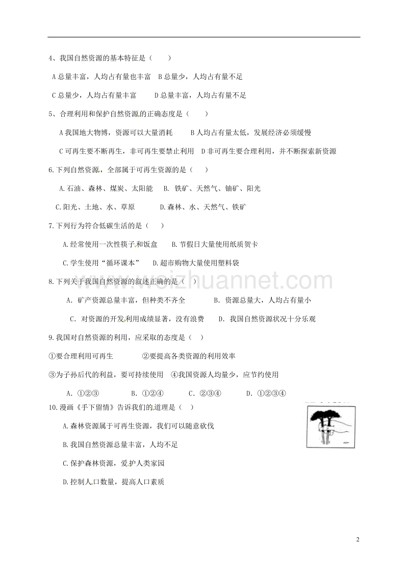 2017年八年级地理上册 3.1 自然资源的基本特征学案（无答案）（新版）新人教版.doc_第2页