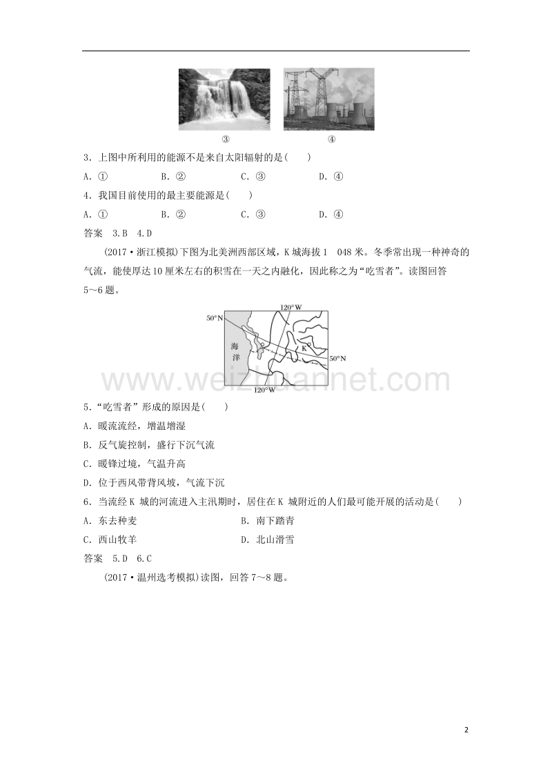 （浙江选考）2019版高考地理总复习 仿真模拟二.doc_第2页