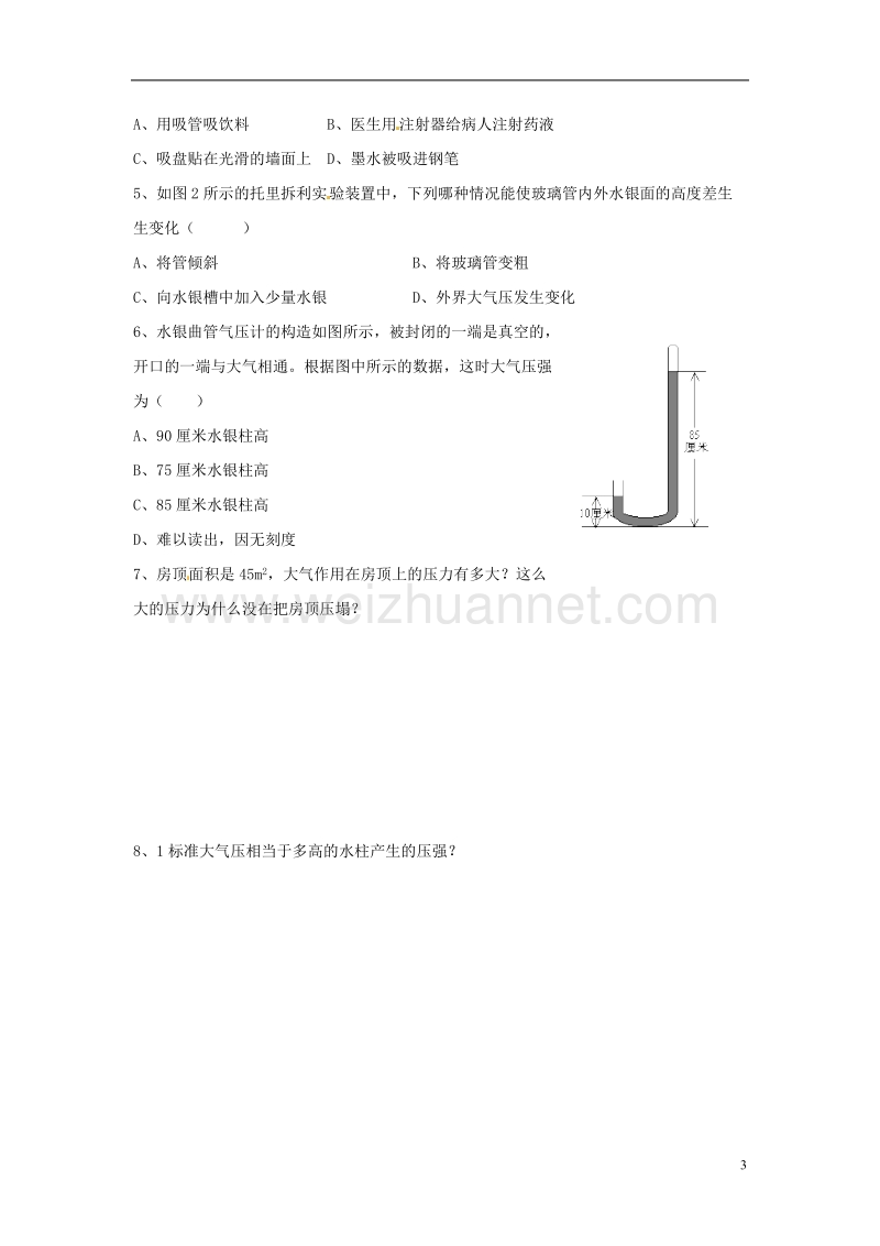 2017年八年级物理下册 9.4《大气压强》学案（无答案）（新版）教科版.doc_第3页