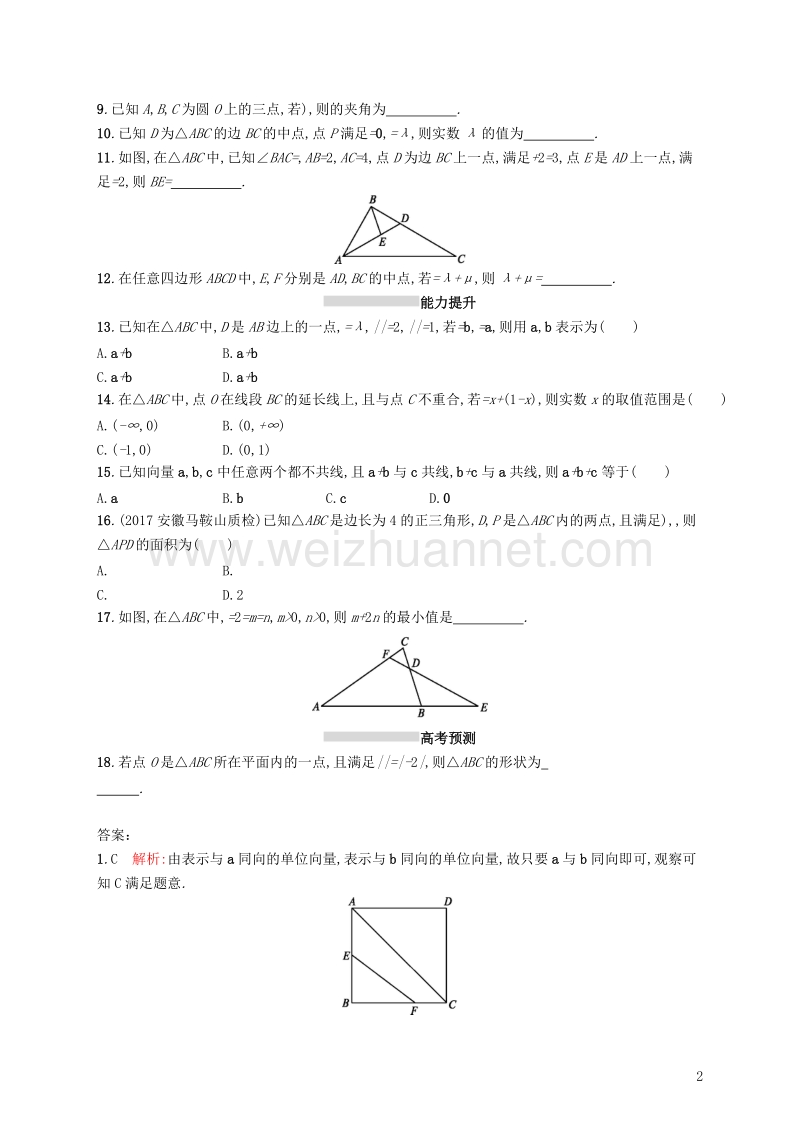 2019届高考数学一轮复习 第五章 平面向量、数系的扩充与复数的引入 考点规范练24 平面向量的概念及线性运算 文 新人教a版.doc_第2页