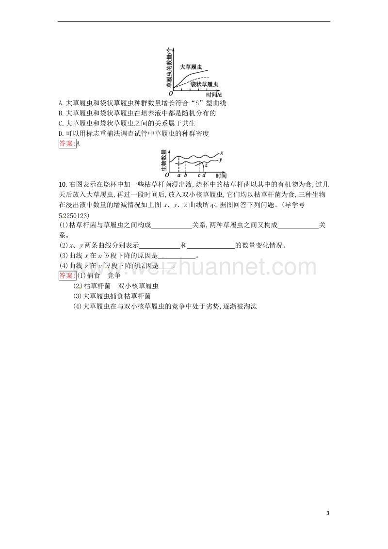 2017年高中生物 第4章 种群和群落 第3节 群落的结构课时训练 新人教版必修3.doc_第3页