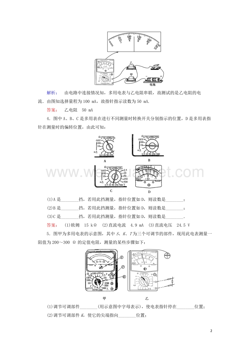 2017年高中物理2.8多用电表的原理2.9实验：练习使用多用电表课时作业新人教版选修3-1.doc_第2页