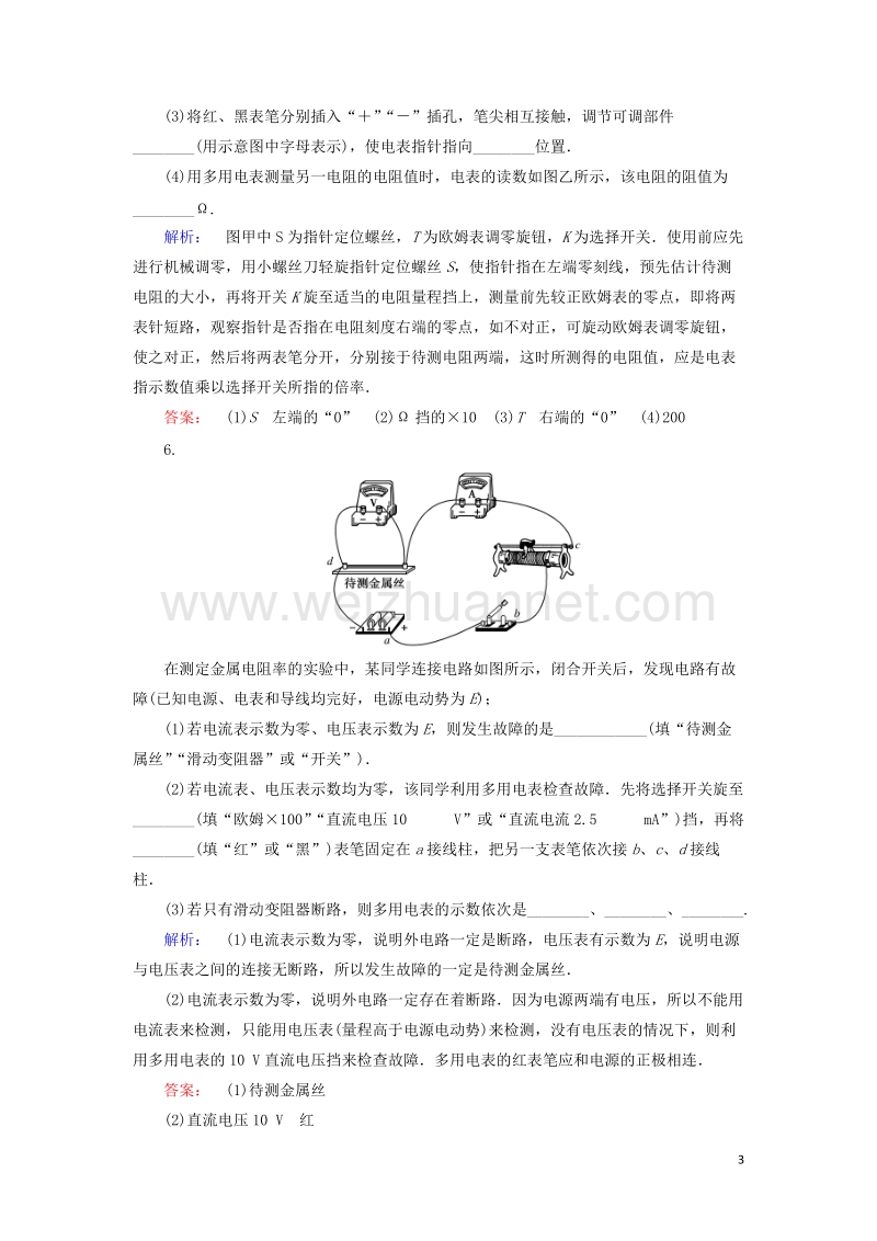 2017年高中物理2.8多用电表的原理2.9实验：练习使用多用电表课时作业新人教版选修3-1.doc_第3页