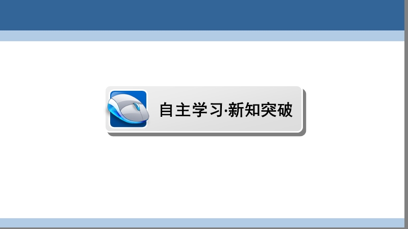 2017年高中数学第三章指数函数和对数函数3.4.2换底公式课件北师大版必修1.ppt_第2页