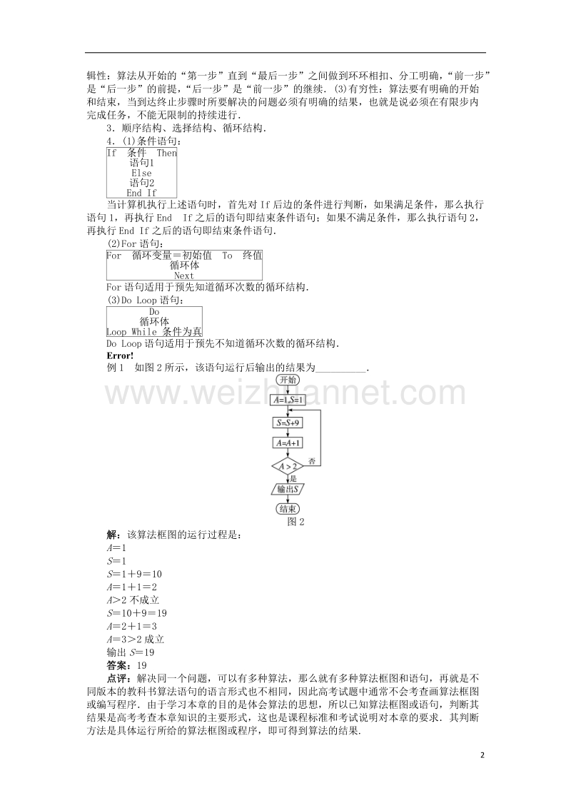 2017年高中数学 第二章 算法初步教案 北师大版必修3.doc_第2页