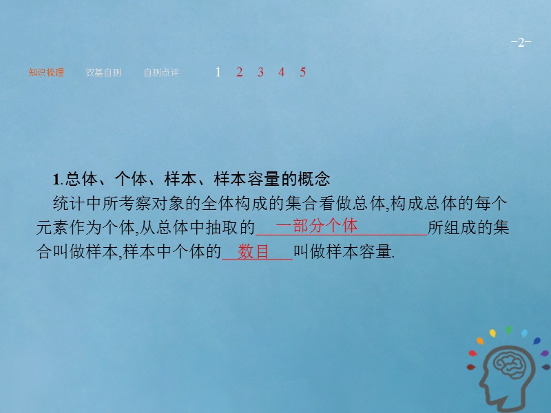 2019届高考数学一轮复习 第十章 算法初步、统计与统计案例 10.2 随机抽样课件 文 新人教a版.ppt_第2页