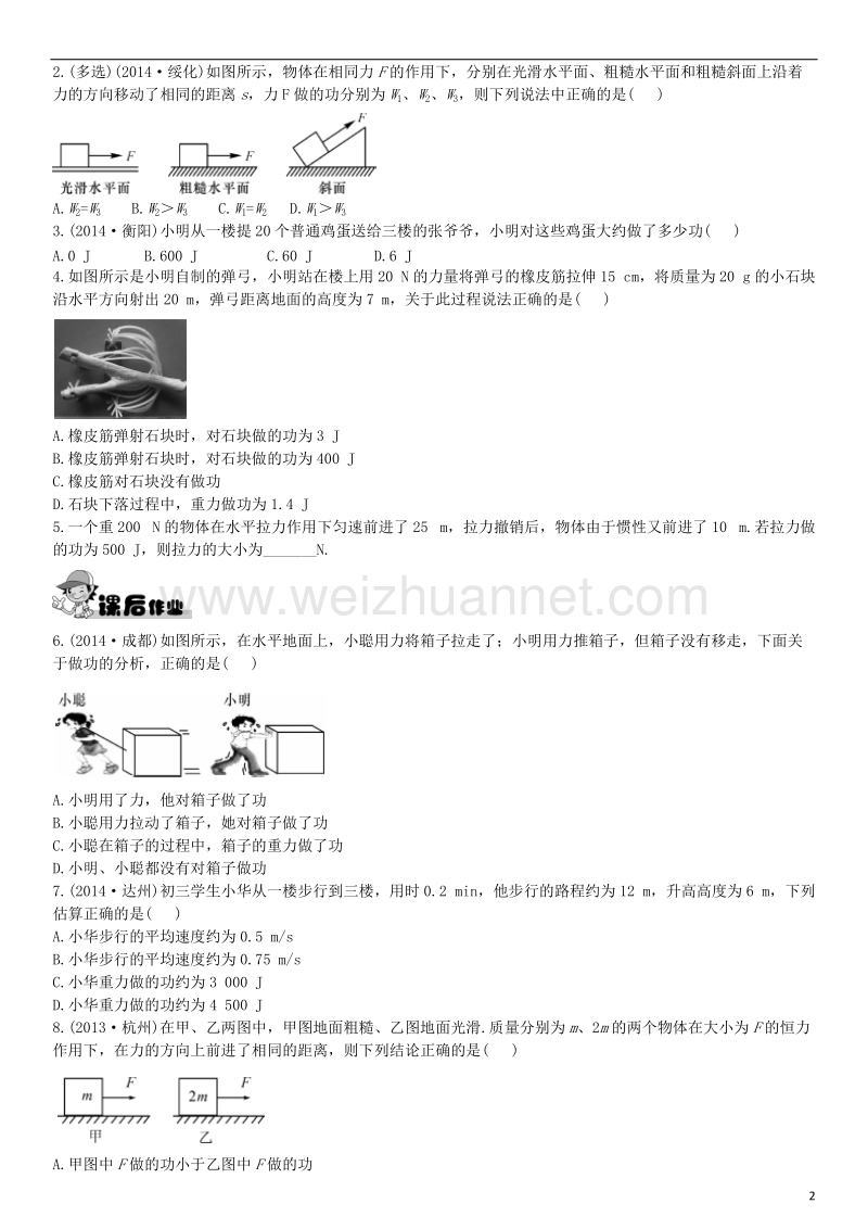 2017年八年级物理下册 11.1 功课后拓展训练题 （新版）新人教版.doc_第2页