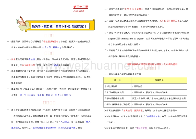 教务即时通第三十二期.doc_第1页