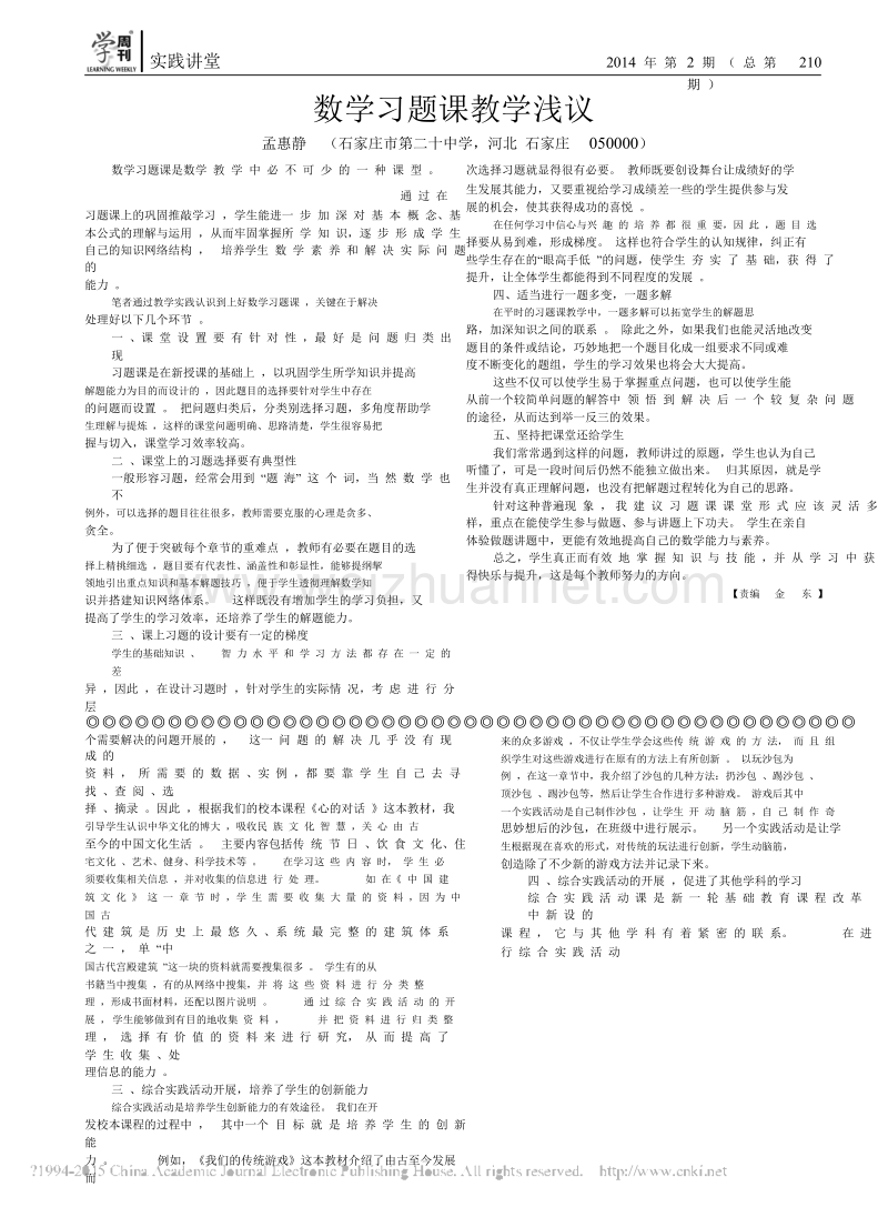 数学习题课教学浅议.doc_第1页