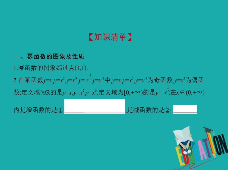 （江苏专版）2019版高考数学一轮复习 第二章 函数 2.5 幂函数、函数与方程课件.ppt_第2页