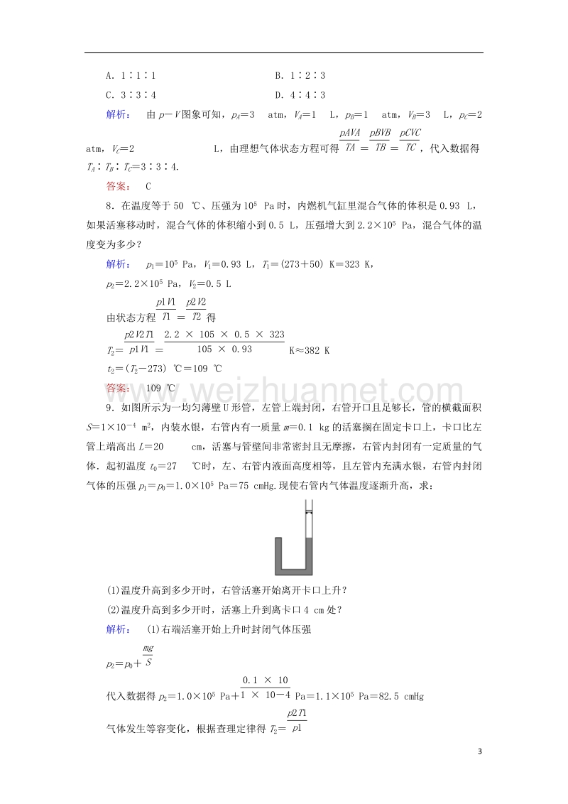 2017年高中物理8.3理想气体的状态方程课时作业新人教版选修3-3.doc_第3页