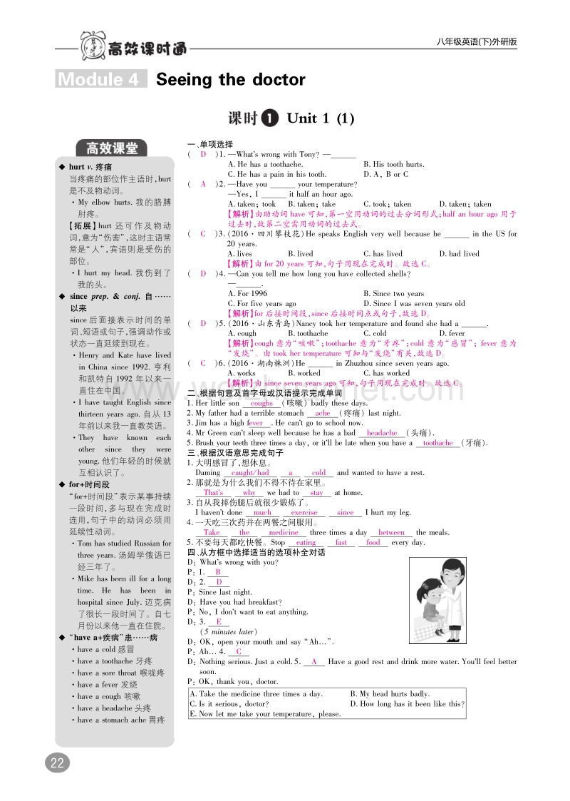 2017年八年级英语下册 10分钟掌控课堂 module 4 seeing the doctor（pdf）（新版）外研版.pdf_第1页