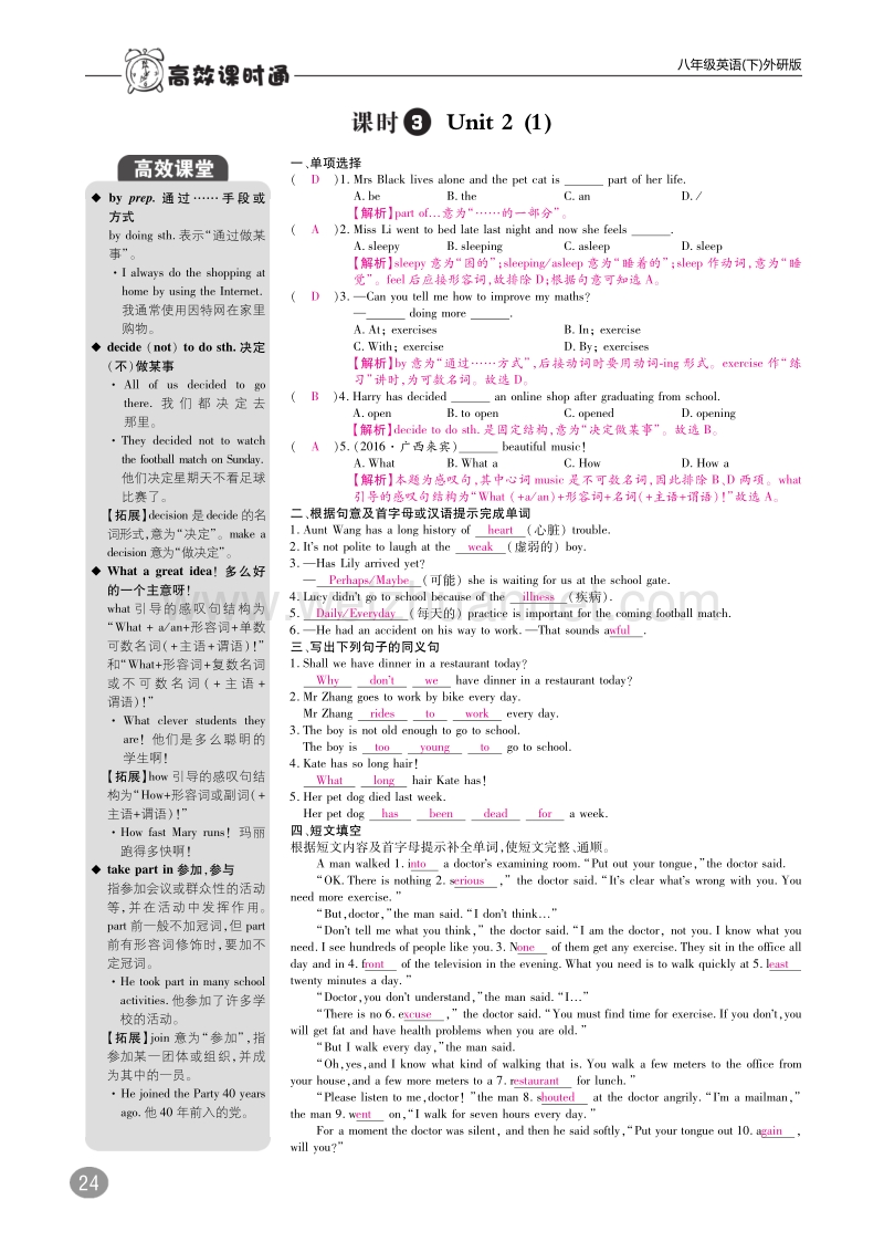 2017年八年级英语下册 10分钟掌控课堂 module 4 seeing the doctor（pdf）（新版）外研版.pdf_第3页