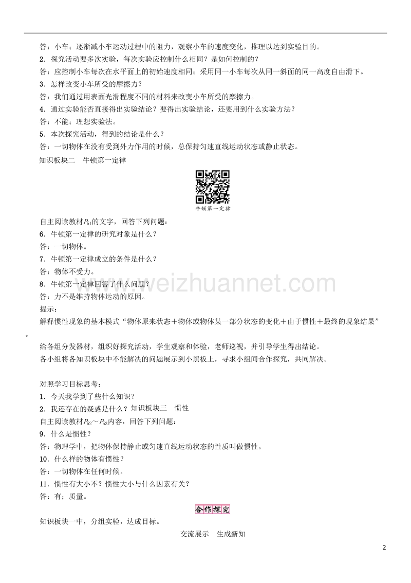 2017年八年级物理下册 7.3 探究物体不受力时怎样运动学案 （新版）粤教沪版.doc_第2页