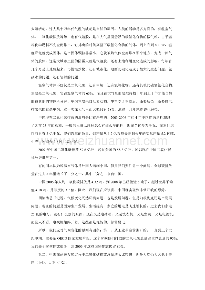 应对气候变化,发展低碳经济.doc_第2页