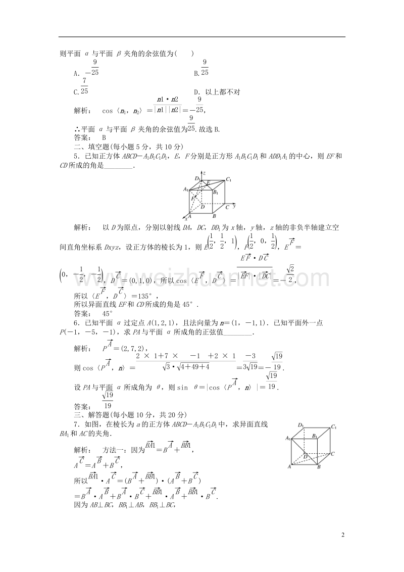 2017年高中数学 第二章 空间向量与立体几何 2.5 夹角的计算课后演练提升 北师大版选修2-1.doc_第2页