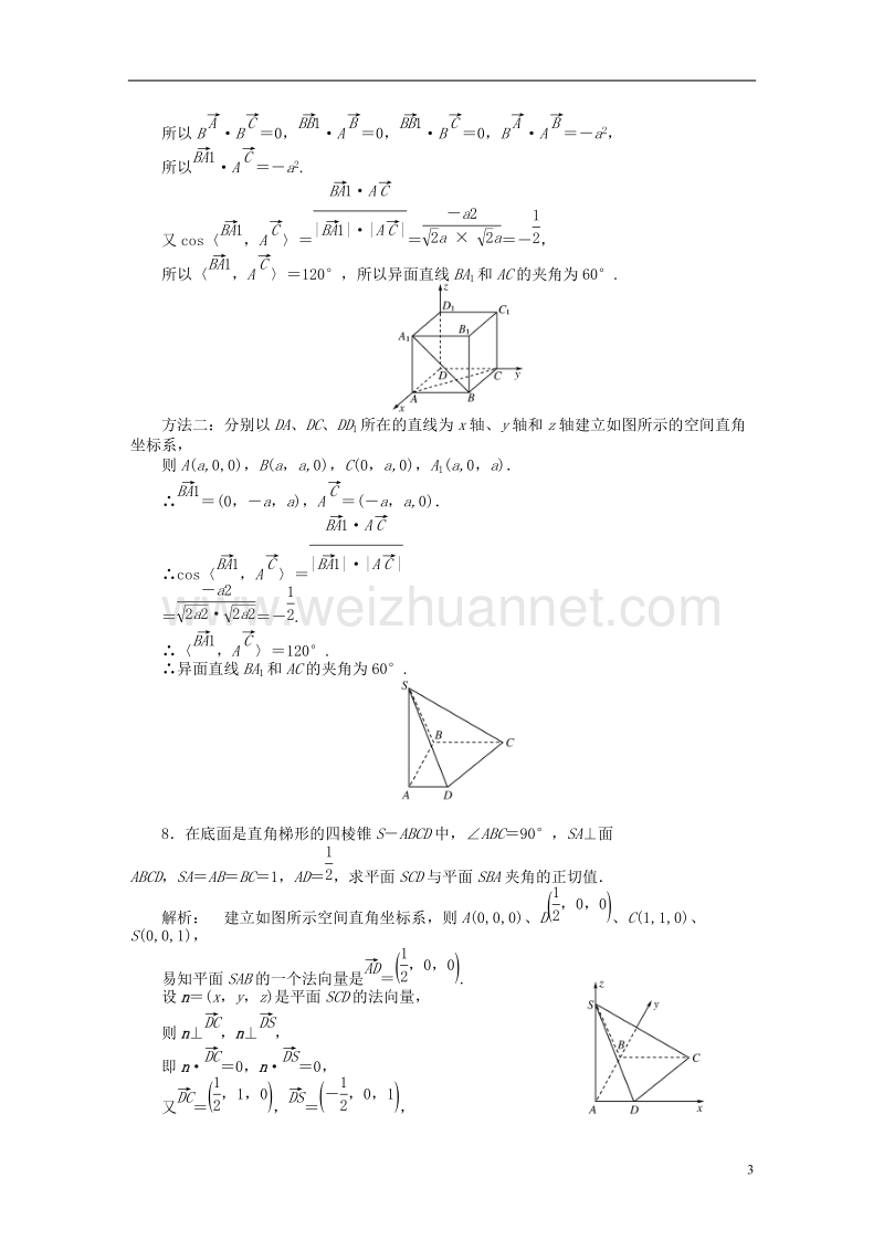 2017年高中数学 第二章 空间向量与立体几何 2.5 夹角的计算课后演练提升 北师大版选修2-1.doc_第3页