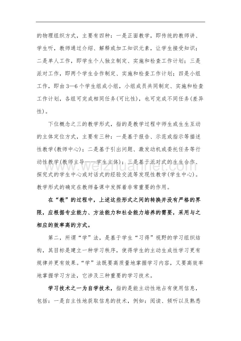 职业教育的教学方法论.doc_第3页