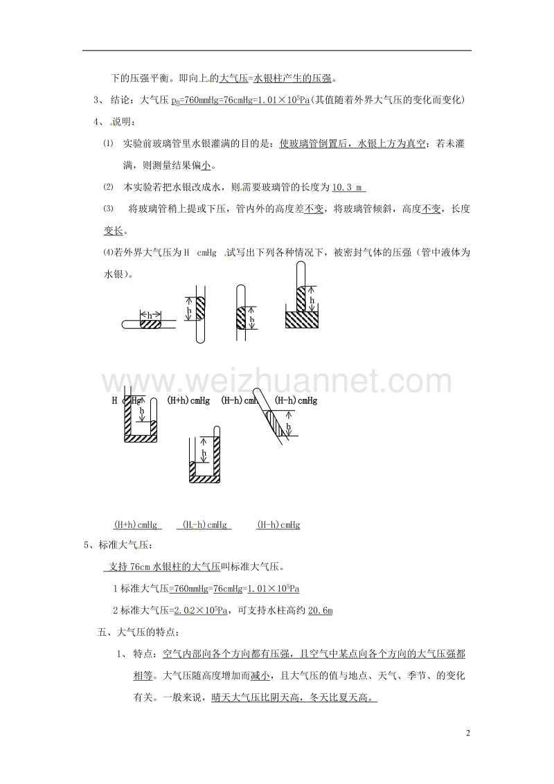 2017年八年级物理下册 9.4《大气压强》复习提纲 （新版）教科版.doc_第2页
