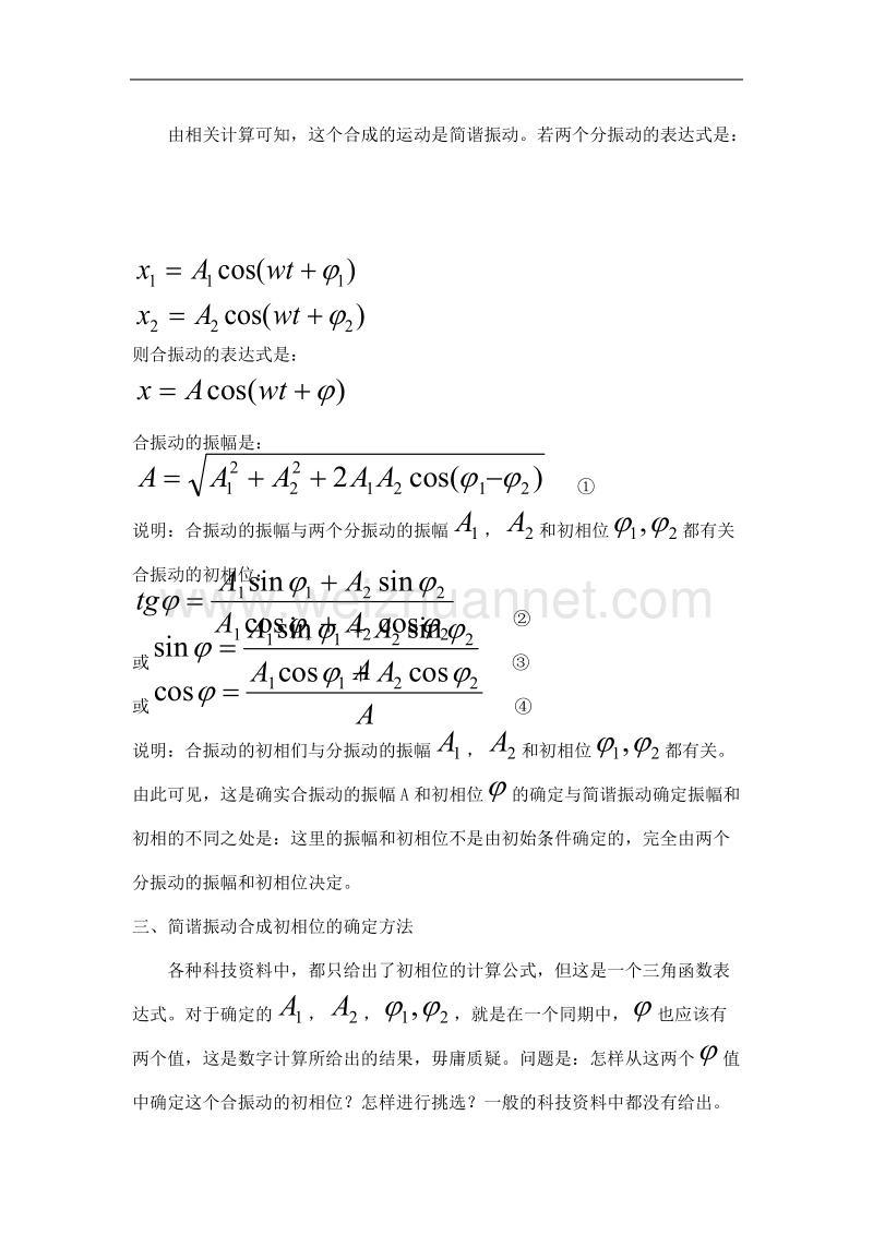 合振动的初相位确定方法.doc_第2页