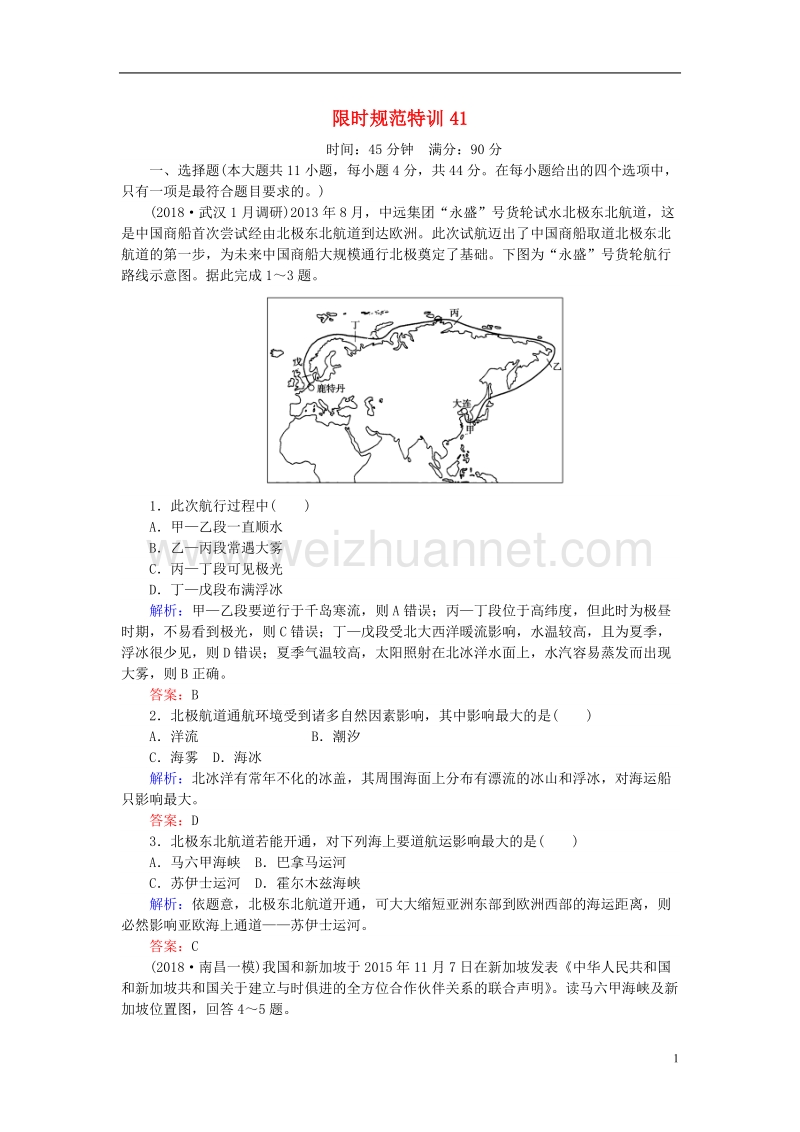 2019届高考地理总复习 限时规范特训41.doc_第1页