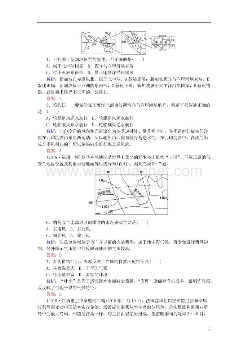 2019届高考地理总复习 限时规范特训41.doc_第2页