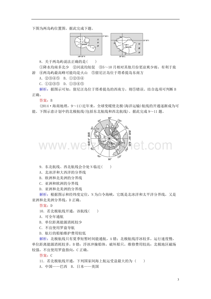 2019届高考地理总复习 限时规范特训41.doc_第3页