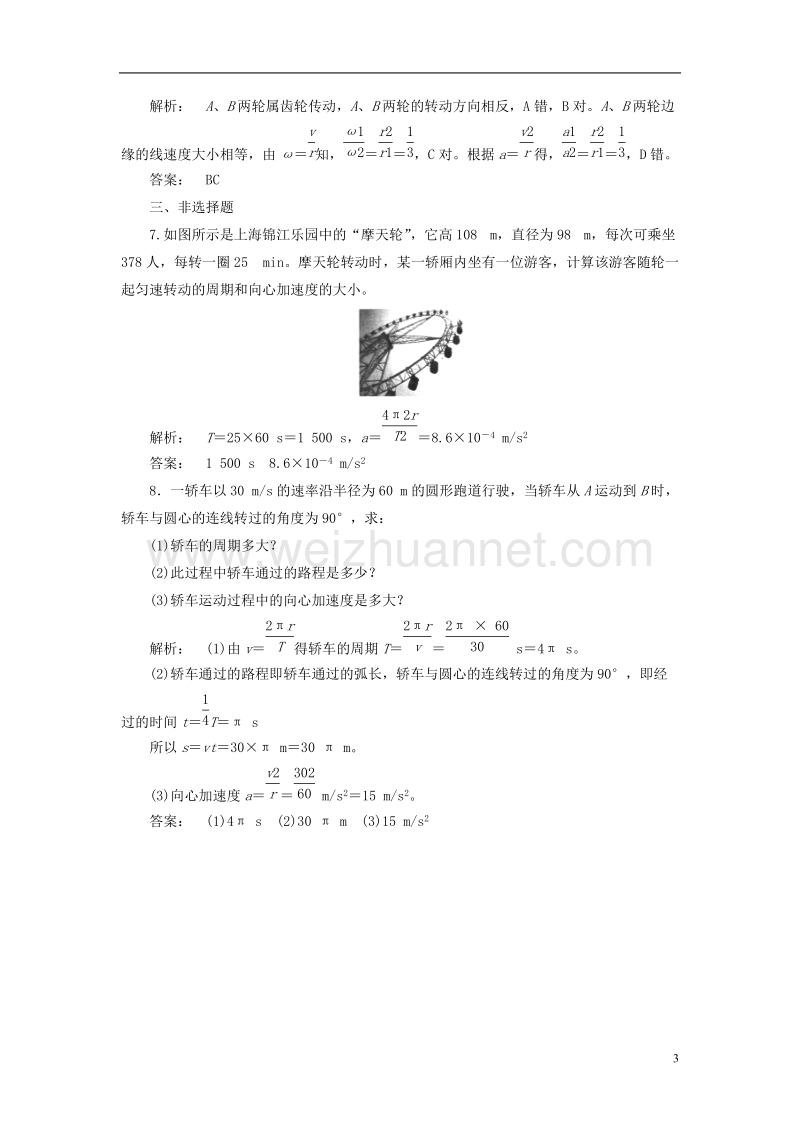 2017年高中物理5.5向心加速度课时作业新人教版必修2.doc_第3页