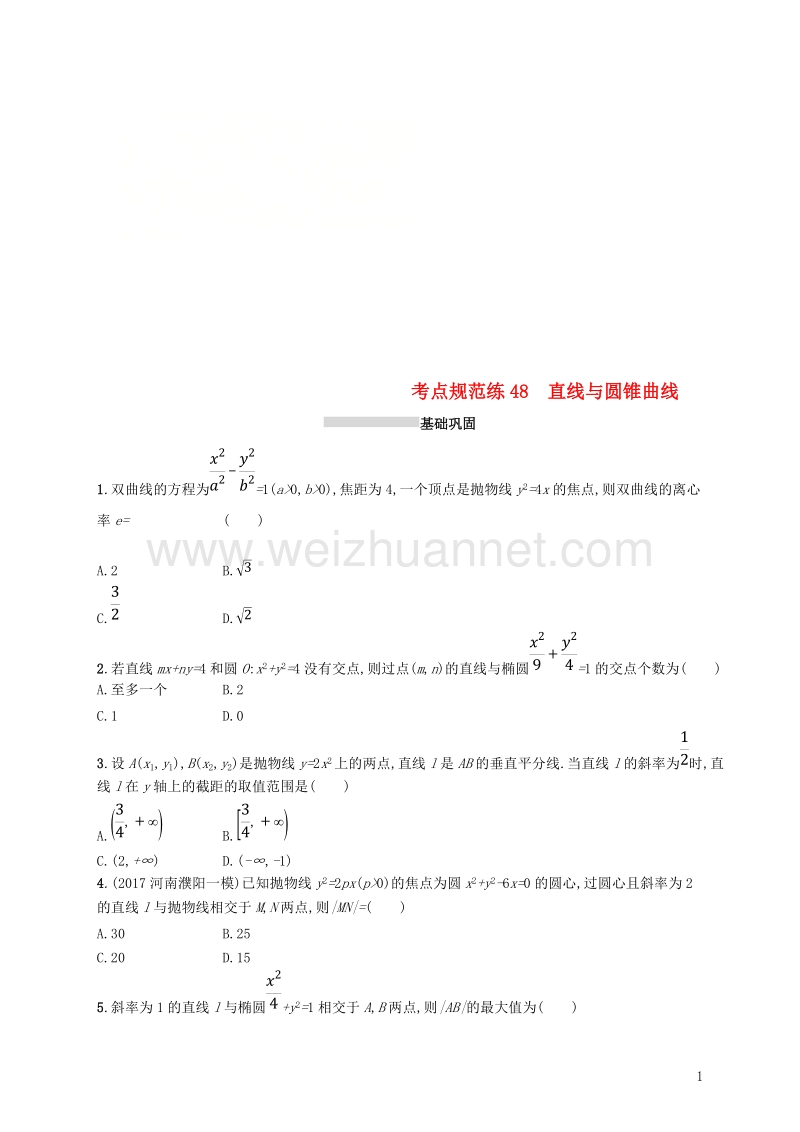 2019届高考数学一轮复习 第九章 解析几何 考点规范练48 直线与圆锥曲线 文 新人教b版.doc_第1页