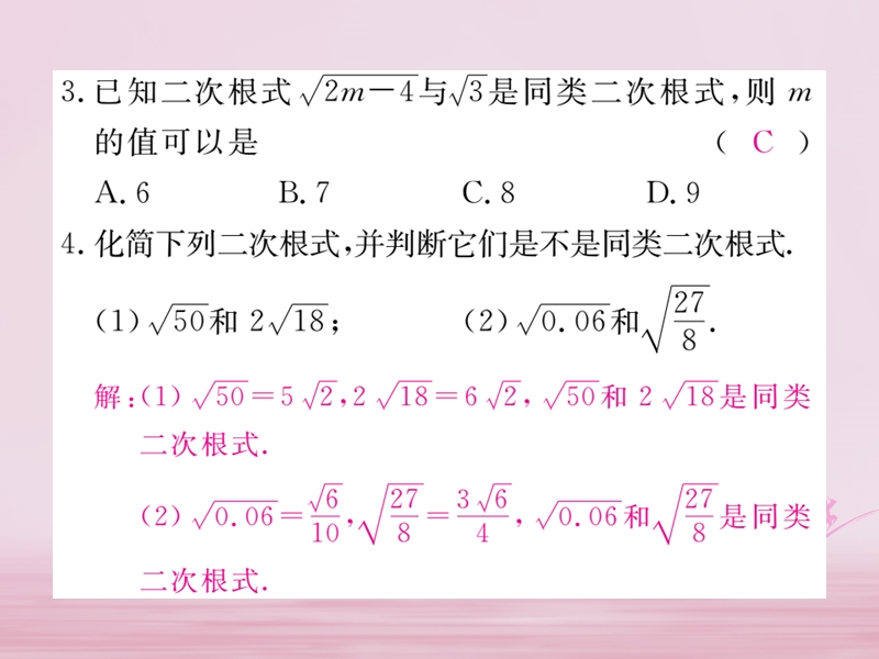 2018年春八年级数学下册 第16章 二次根式 16.2 二次根式的运算 16.2.2 第1课时 二次根式的加减练习课件 （新版）沪科版.ppt_第3页