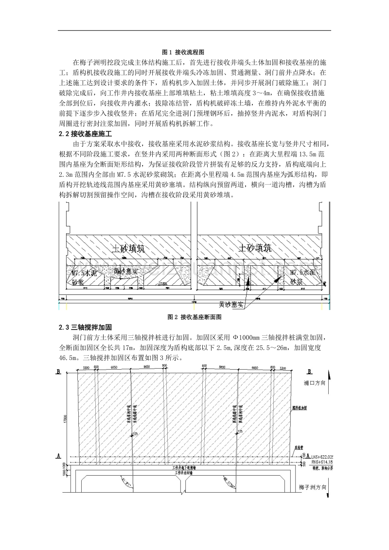 超大型泥水盾构水中接收施工技术.doc_第3页