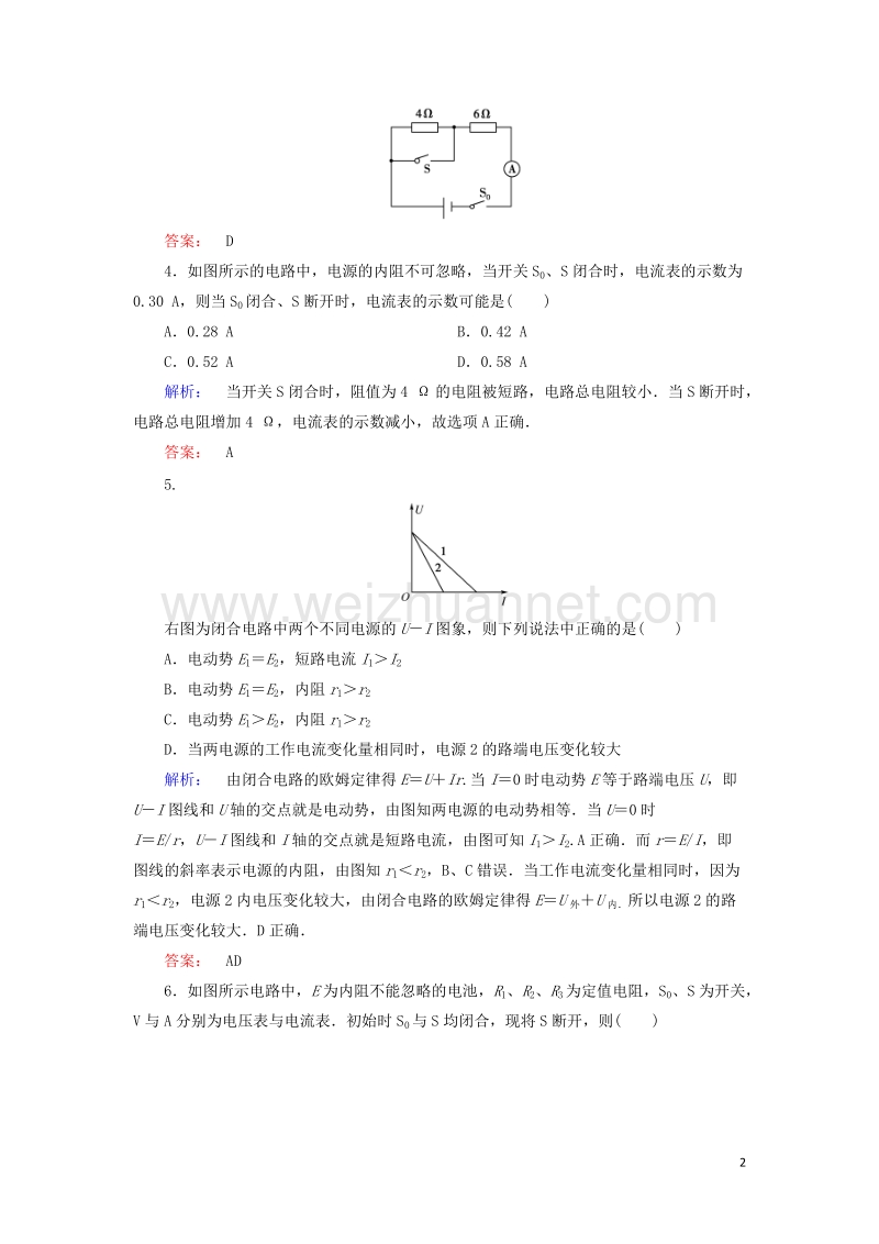 2017年高中物理2.7闭合电路的欧姆定律课时作业新人教版选修3-1.doc_第2页