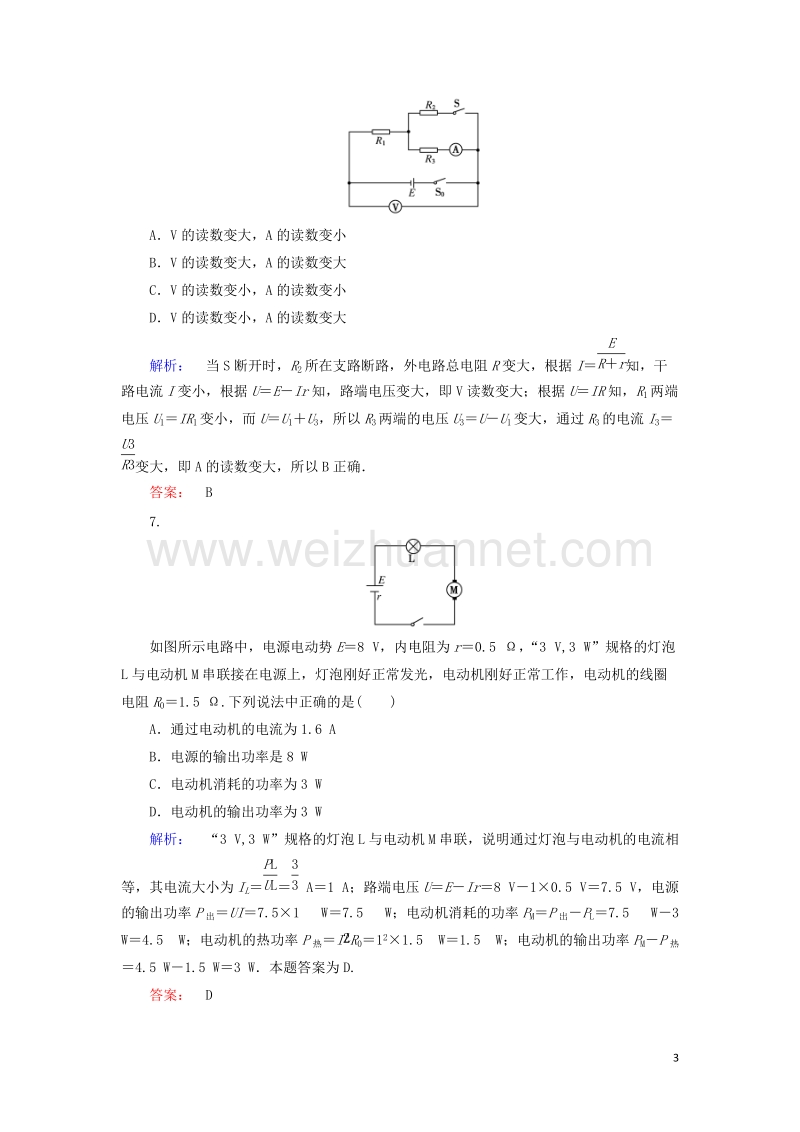 2017年高中物理2.7闭合电路的欧姆定律课时作业新人教版选修3-1.doc_第3页