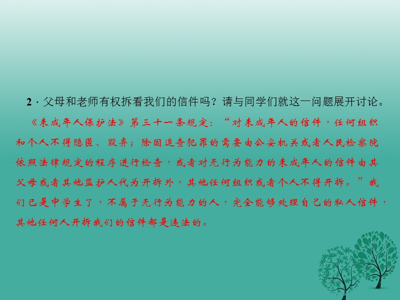 2017年八年级语文下册第一单元口语交际&#8226;综合性学习(一)课件（新版）语文版.ppt_第3页