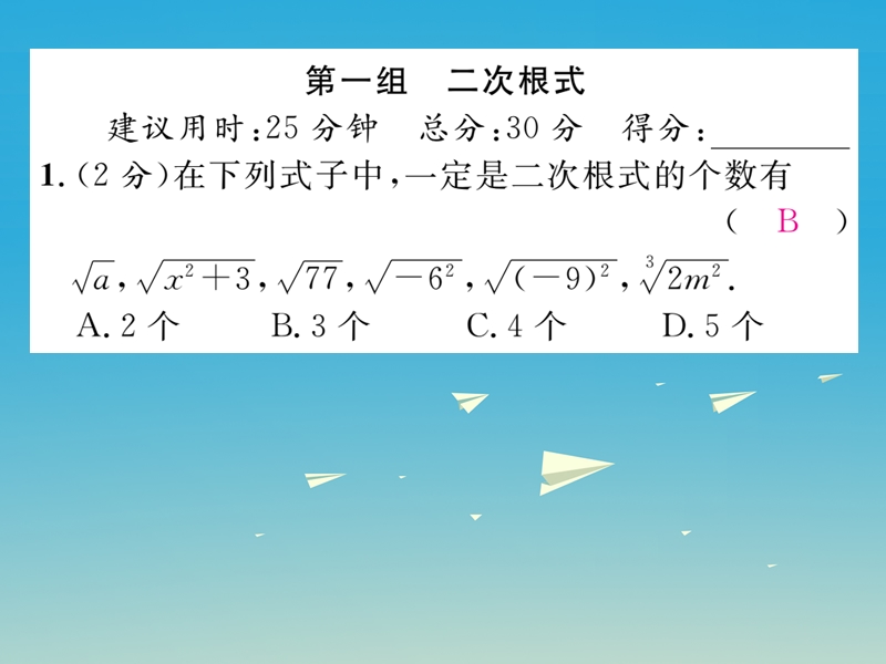 2017年八年级数学下册双休作业（一）课件（新版）新人教版.ppt_第2页