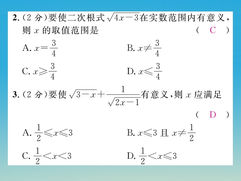 2017年八年级数学下册双休作业（一）课件（新版）新人教版.ppt_第3页