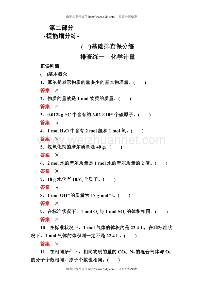 2018届高考化学大一化学计量含解析.doc_第1页