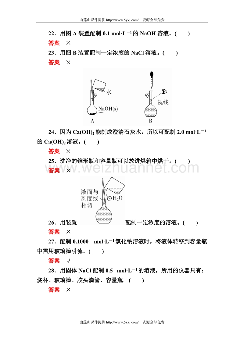 2018届高考化学大一化学计量含解析.doc_第3页