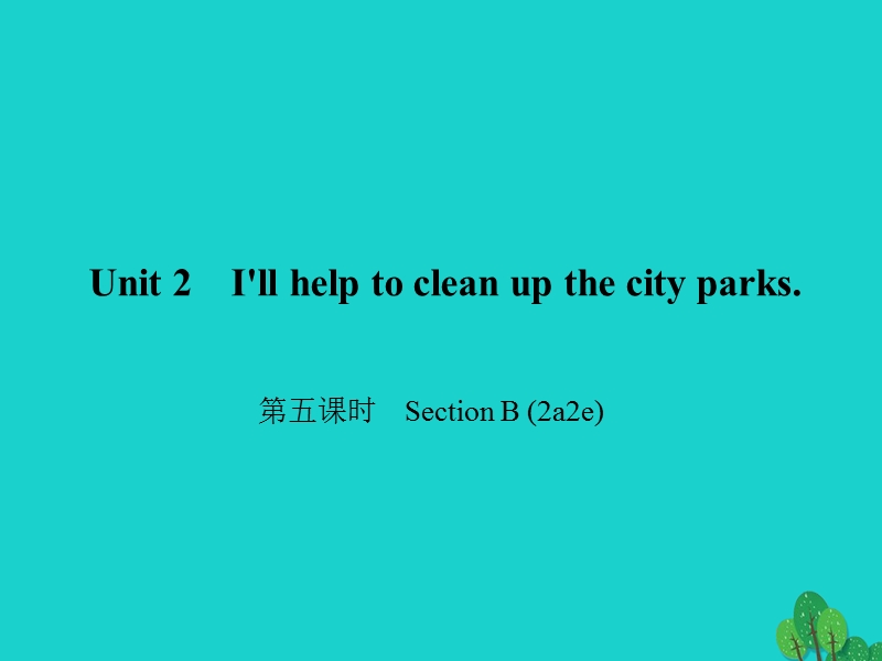 2017年八年级英语下册unit2i'llhelptocleanupthecityparks（第5课时）sectionb(2a-2e)课件（新版）人教新目标版.ppt_第1页