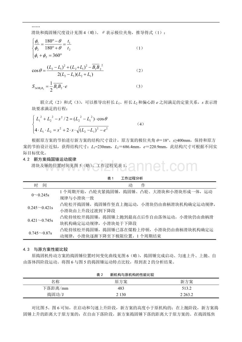 捣固机传动机构的设计与研究.doc_第3页