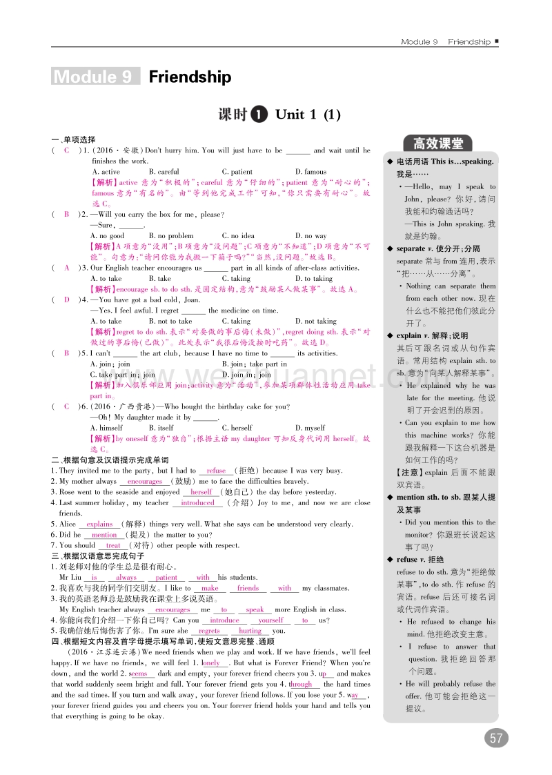 2017年八年级英语下册 10分钟掌控课堂 module 9 friendship（pdf）（新版）外研版.pdf_第1页