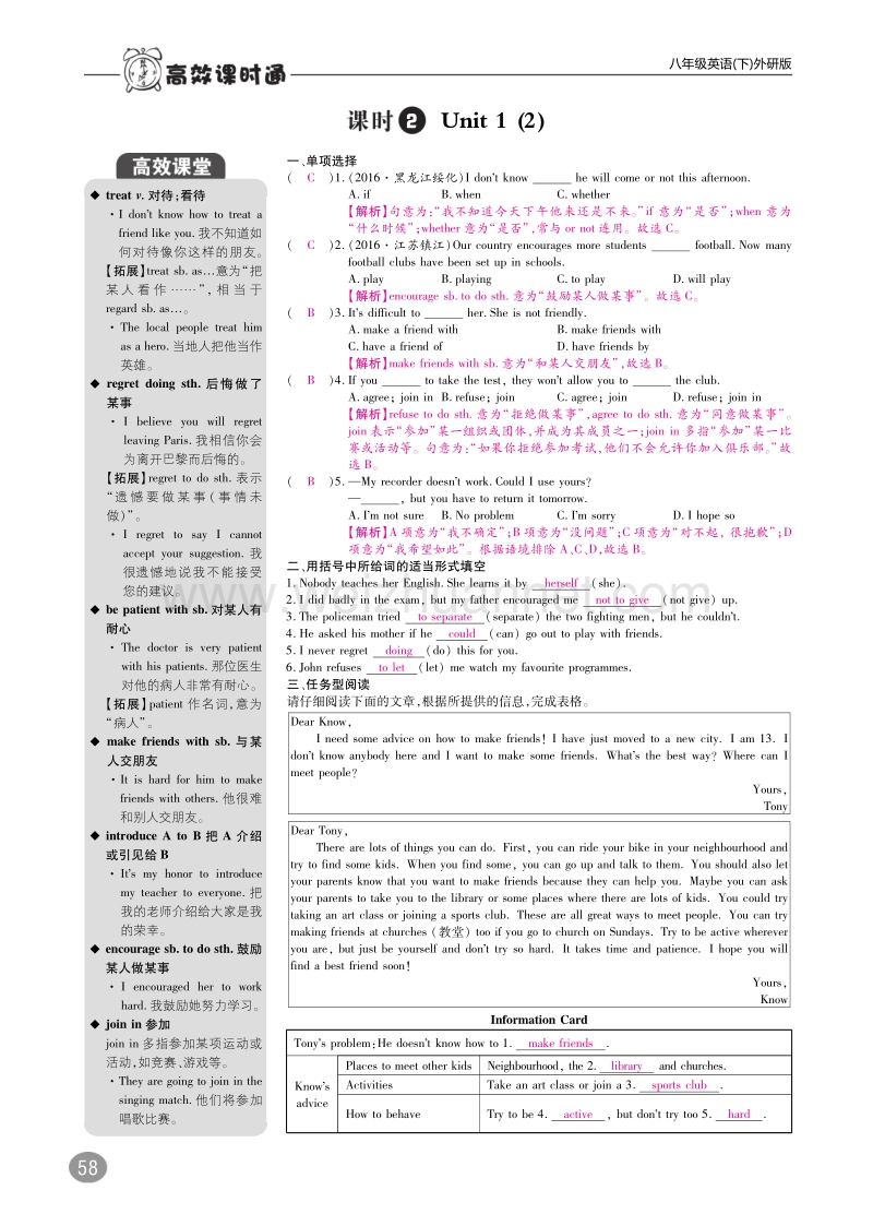 2017年八年级英语下册 10分钟掌控课堂 module 9 friendship（pdf）（新版）外研版.pdf_第2页