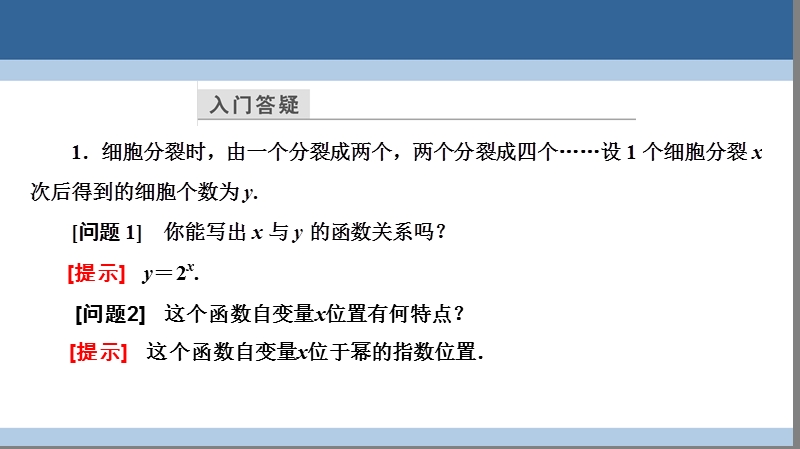 2017年高中数学第三章指数函数和对数函数3.3.1指数函数及其性质课件北师大版必修1.ppt_第3页