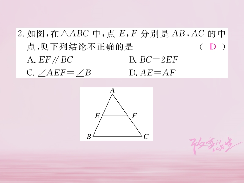 2018年春八年级数学下册 第19章 四边形 19.2 平行四边形 第4课时 三角形的中位线练习课件 （新版）沪科版.ppt_第3页