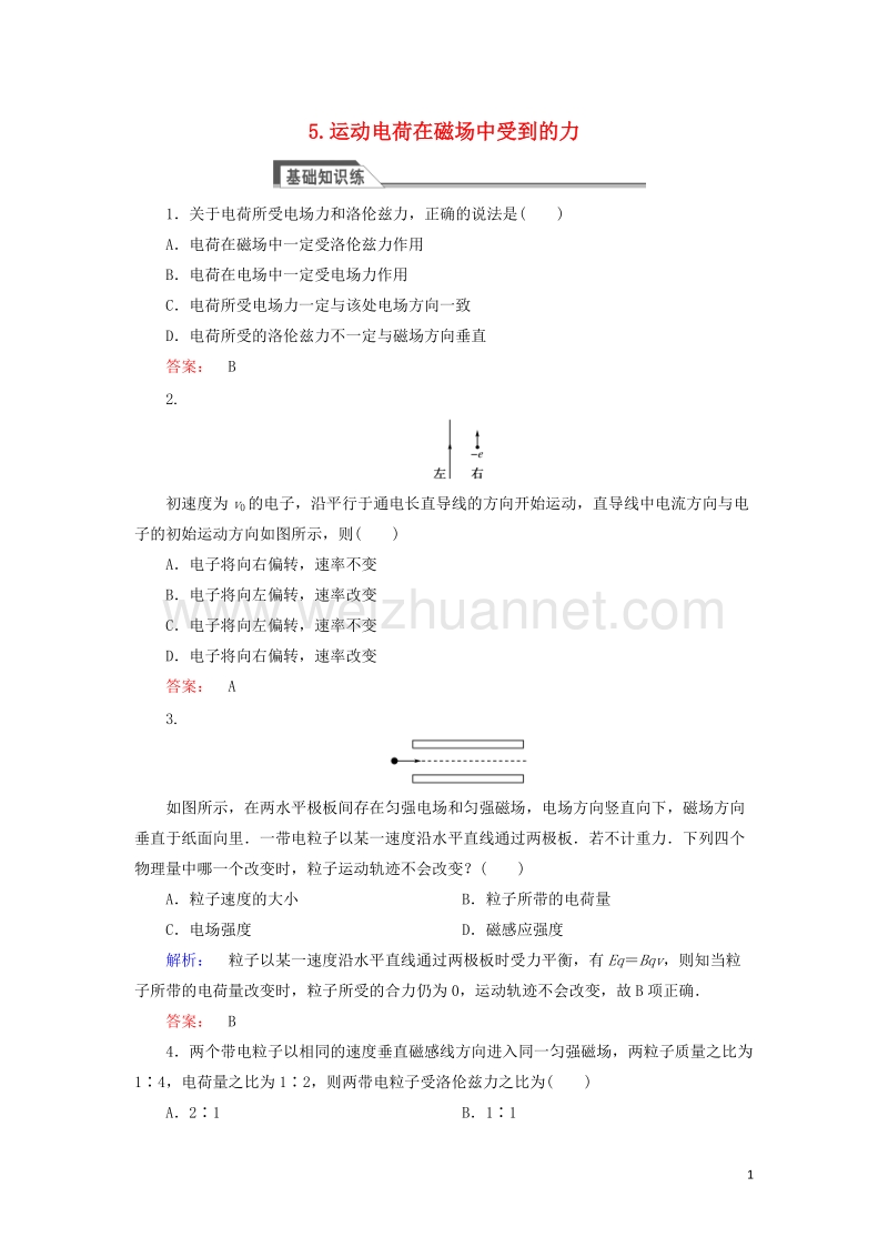 2017年高中物理3.5运动电荷在磁场中受到的力课时作业新人教版选修3-1.doc_第1页