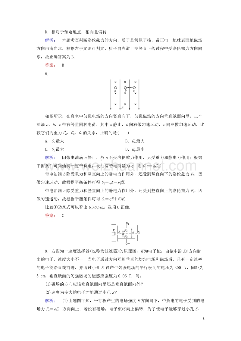 2017年高中物理3.5运动电荷在磁场中受到的力课时作业新人教版选修3-1.doc_第3页