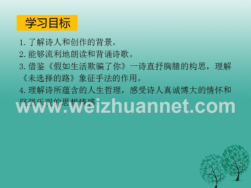 2017年七年级语文下册 第5单元 19 外国诗二首课件 新人教版.ppt_第3页